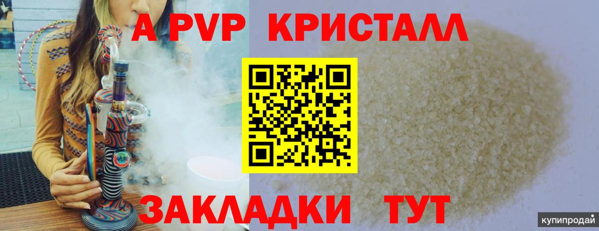Альфа ПВП мука  Вход с VPN  Alfa_PVP Соль  Alfa_PVP Соль  APVP  Усть-Лабинск 