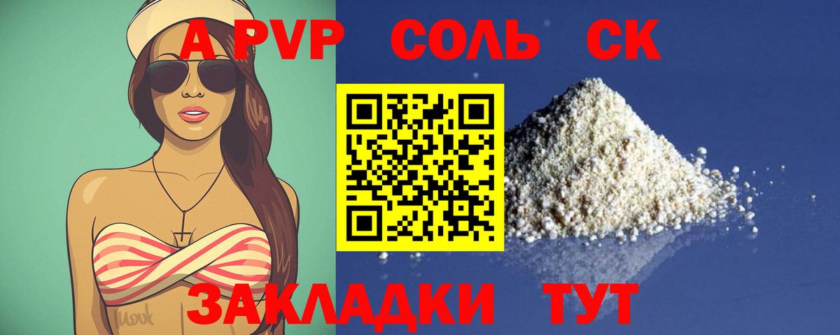 А ПВП Crystall  Усть-Лабинск  APVP VHQ 