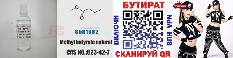 БУТИРАТ BDO 33%  Усть-Лабинск 