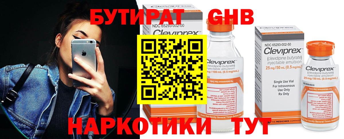 БУТИРАТ BDO Усть-Лабинск