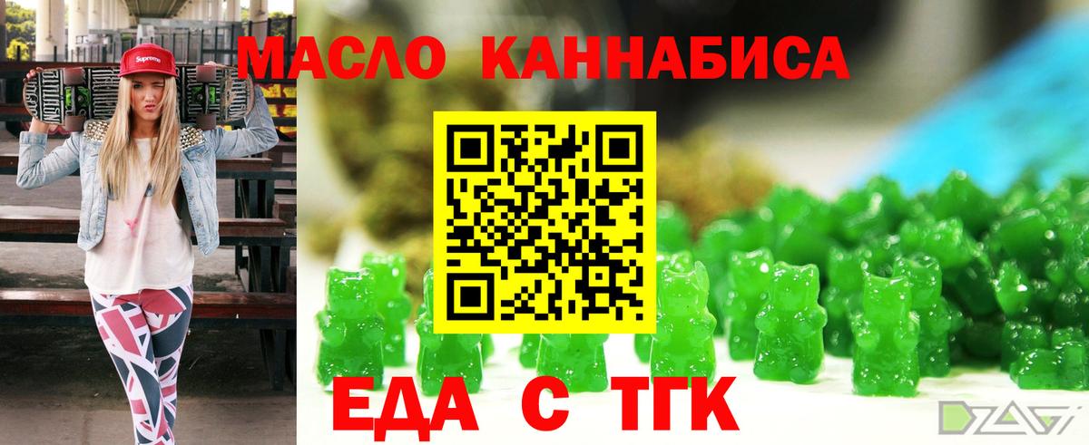 Еда ТГК конопля  Вход с VPN  Усть-Лабинск 