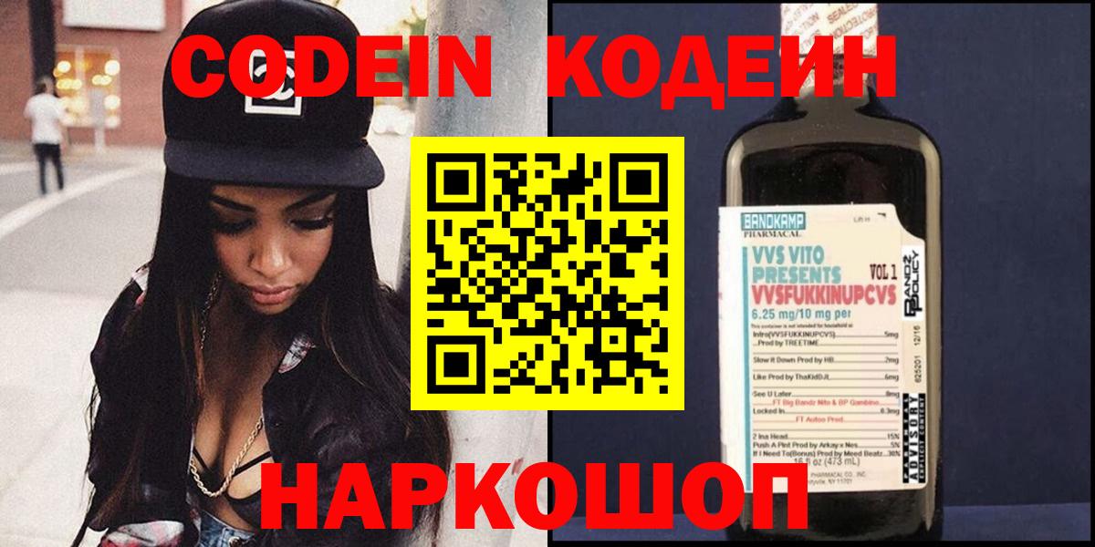 Усть-Лабинск  Кодеиновый сироп Lean Purple Drank  Codein напиток Lean (лин)  Вход с VPN 