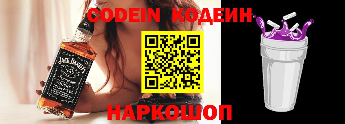 Кодеиновый сироп Lean Purple Drank  Усть-Лабинск  Кодеин Purple Drank 
