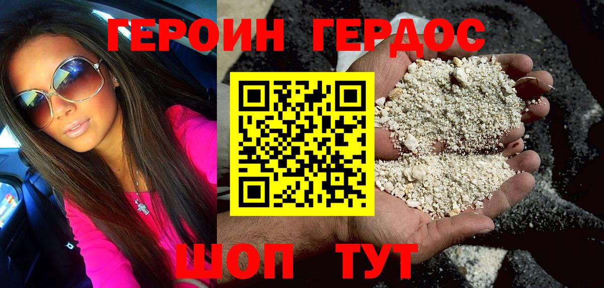 Героин хмурый  Усть-Лабинск 