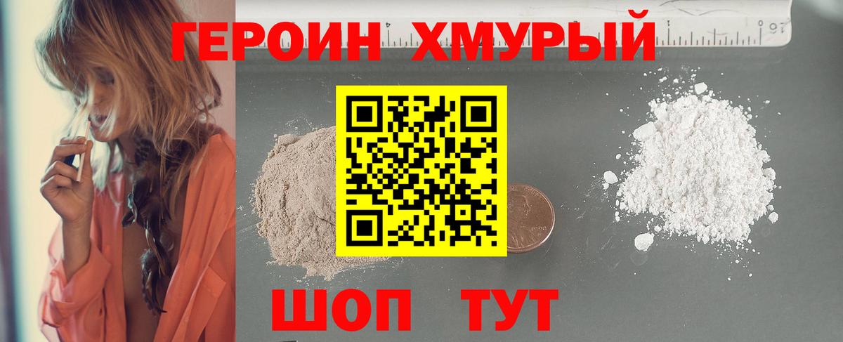 ГЕРОИН  Вход с VPN  Усть-Лабинск  Героин VHQ 
