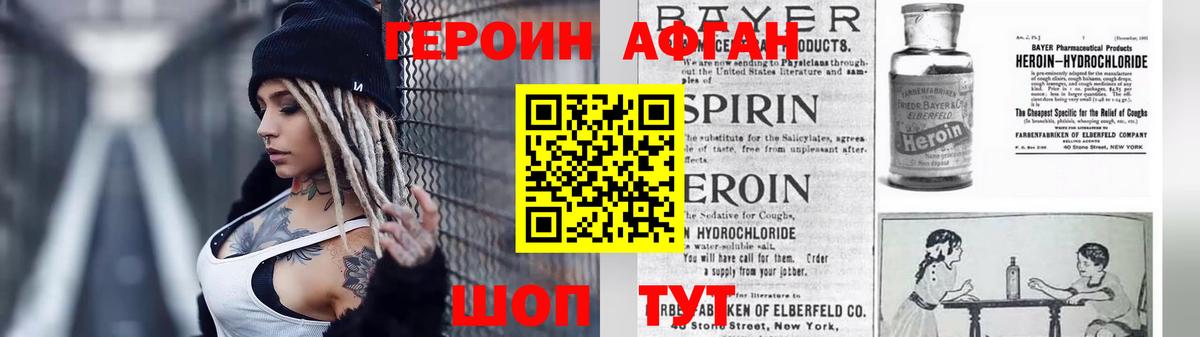 ГЕРОИН афганец Усть-Лабинск