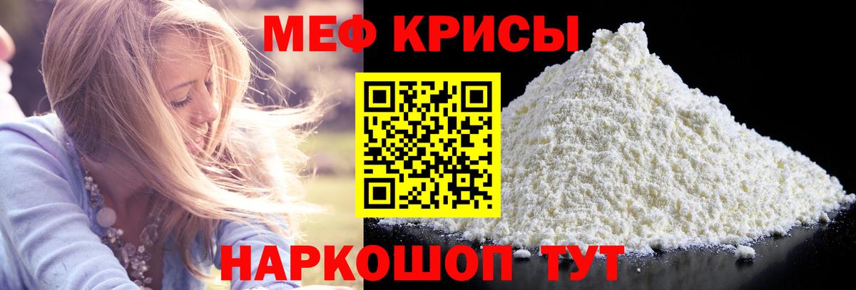Меф мяу мяу  Усть-Лабинск