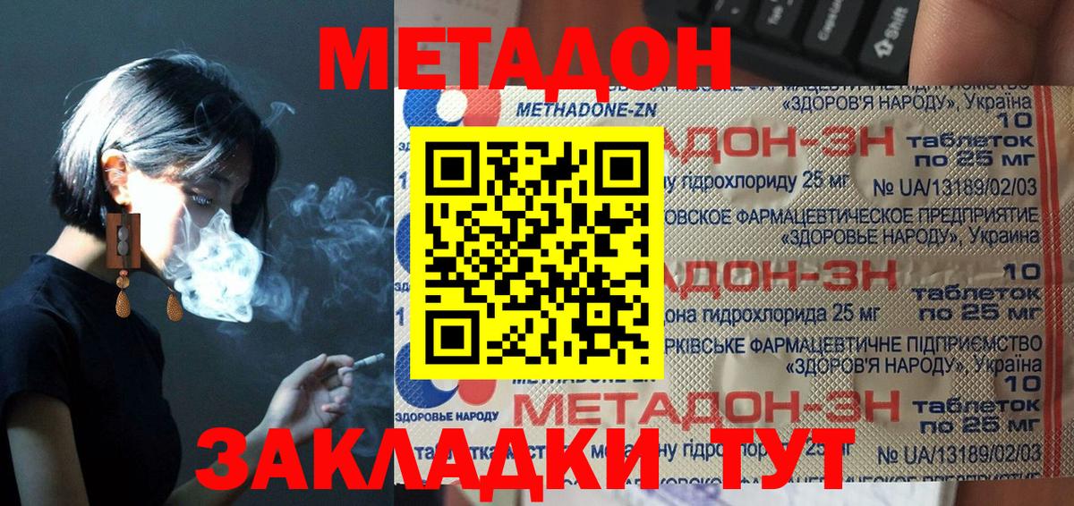 Метадон methadone Усть-Лабинск