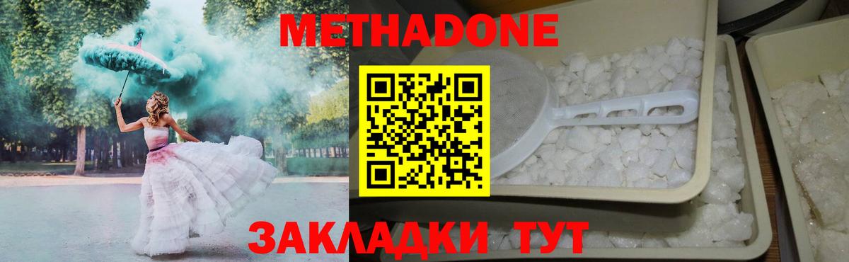 Усть-Лабинск  Метадон VHQ  Вход с VPN  МЕТАДОН кристалл 