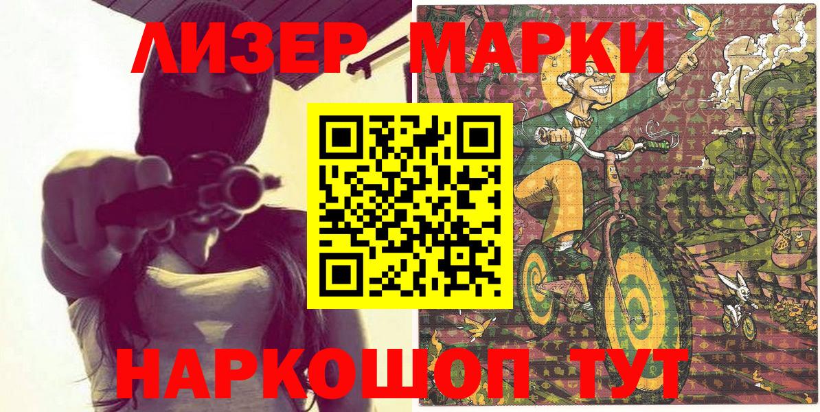 Марки N-bome  Наркотические марки 1,8мг  Усть-Лабинск  Наркотические марки 1,8мг 